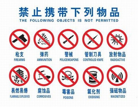 過(guò)安檢門(mén)哪些物品不能帶